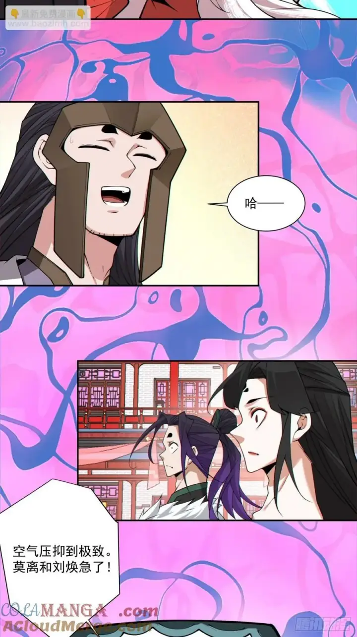 漫画《我的徒弟都是大反派》第三百一十四回第7张图