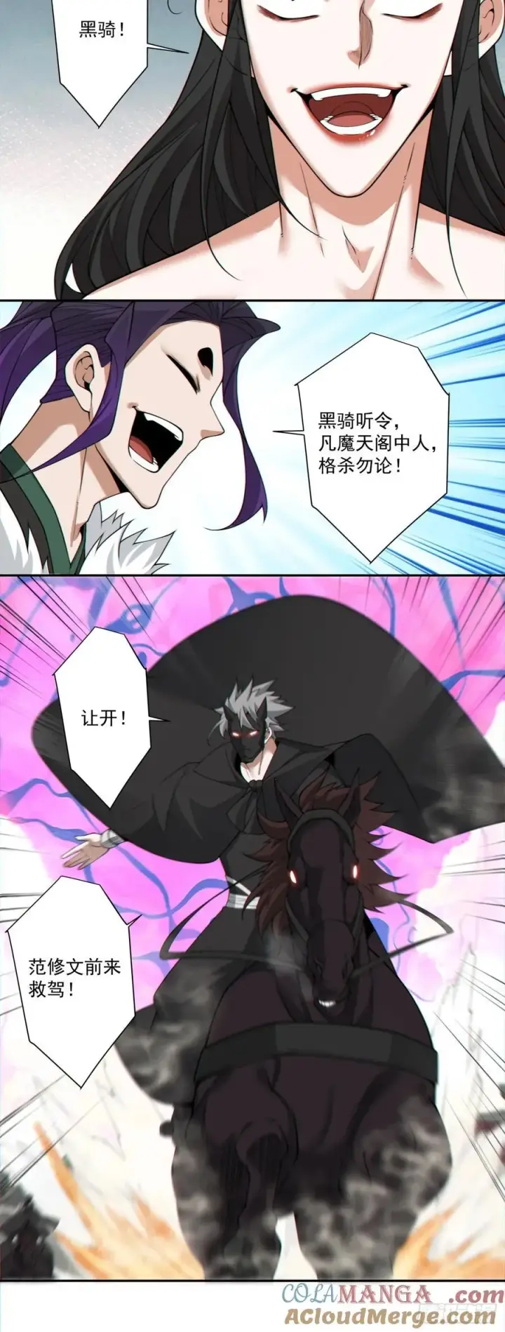 漫画《我的徒弟都是大反派》第三百一十四回第9张图