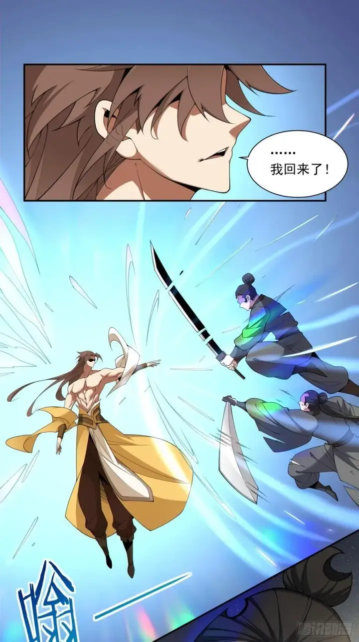漫画《我的徒弟都是大反派》第三百一十五回第18张图