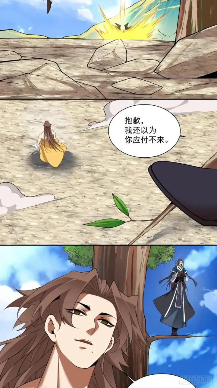 漫画《我的徒弟都是大反派》第三百一十五回第20张图