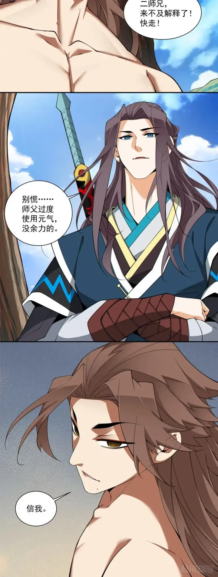 漫画《我的徒弟都是大反派》第三百一十五回第21张图