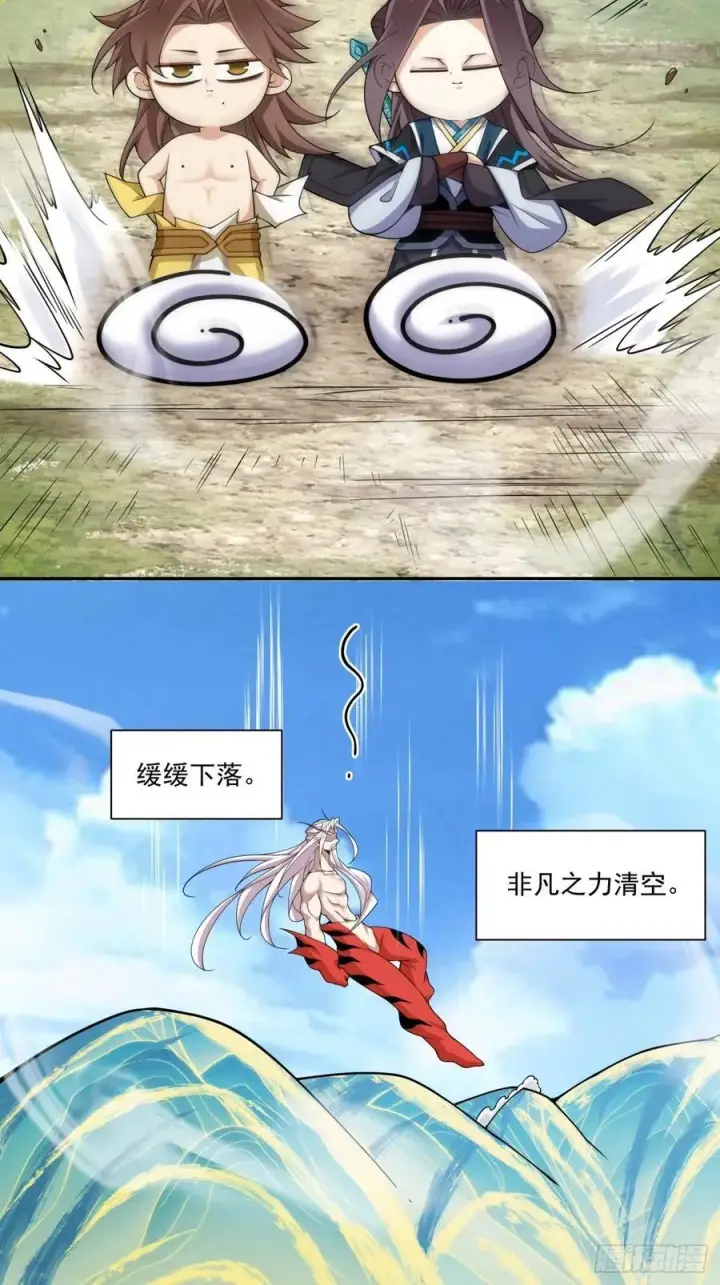 漫画《我的徒弟都是大反派》第三百一十五回第24张图