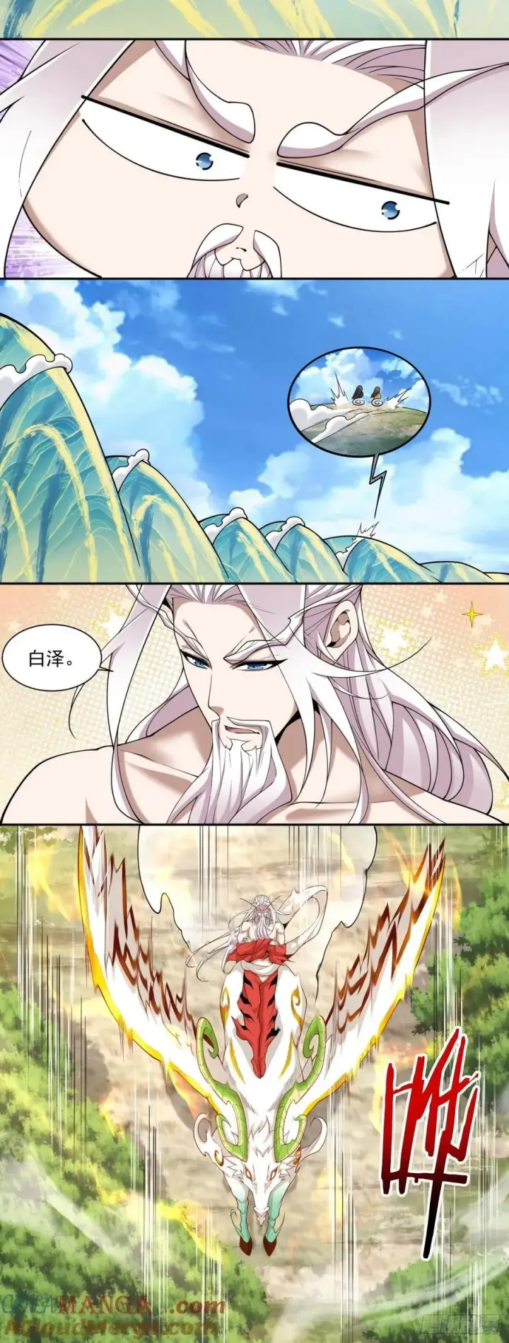 漫画《我的徒弟都是大反派》第三百一十五回第25张图