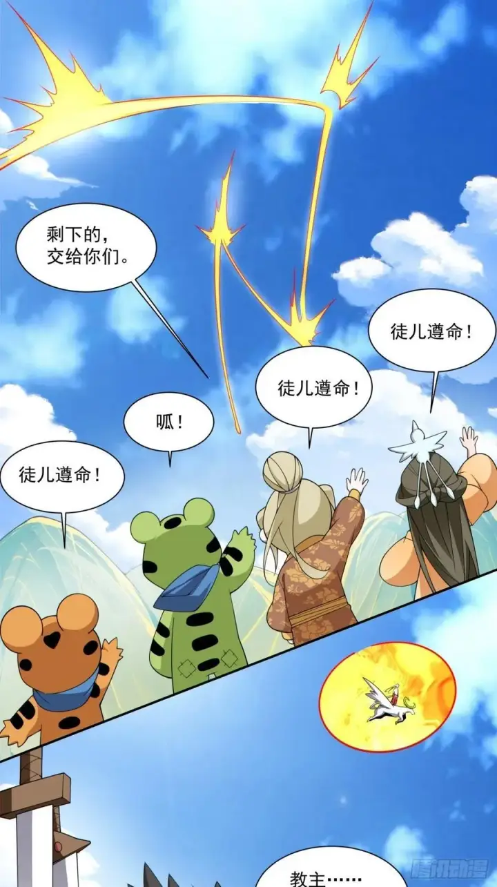 漫画《我的徒弟都是大反派》第三百一十五回第26张图