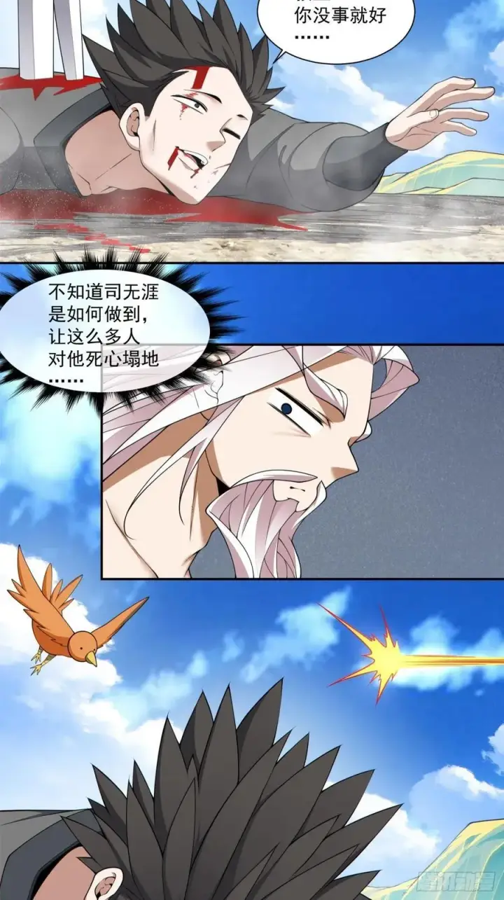 漫画《我的徒弟都是大反派》第三百一十五回第27张图