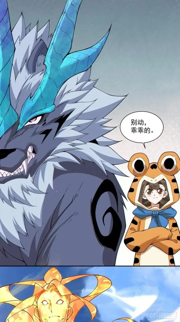 漫画《我的徒弟都是大反派》第三百一十五回第30张图