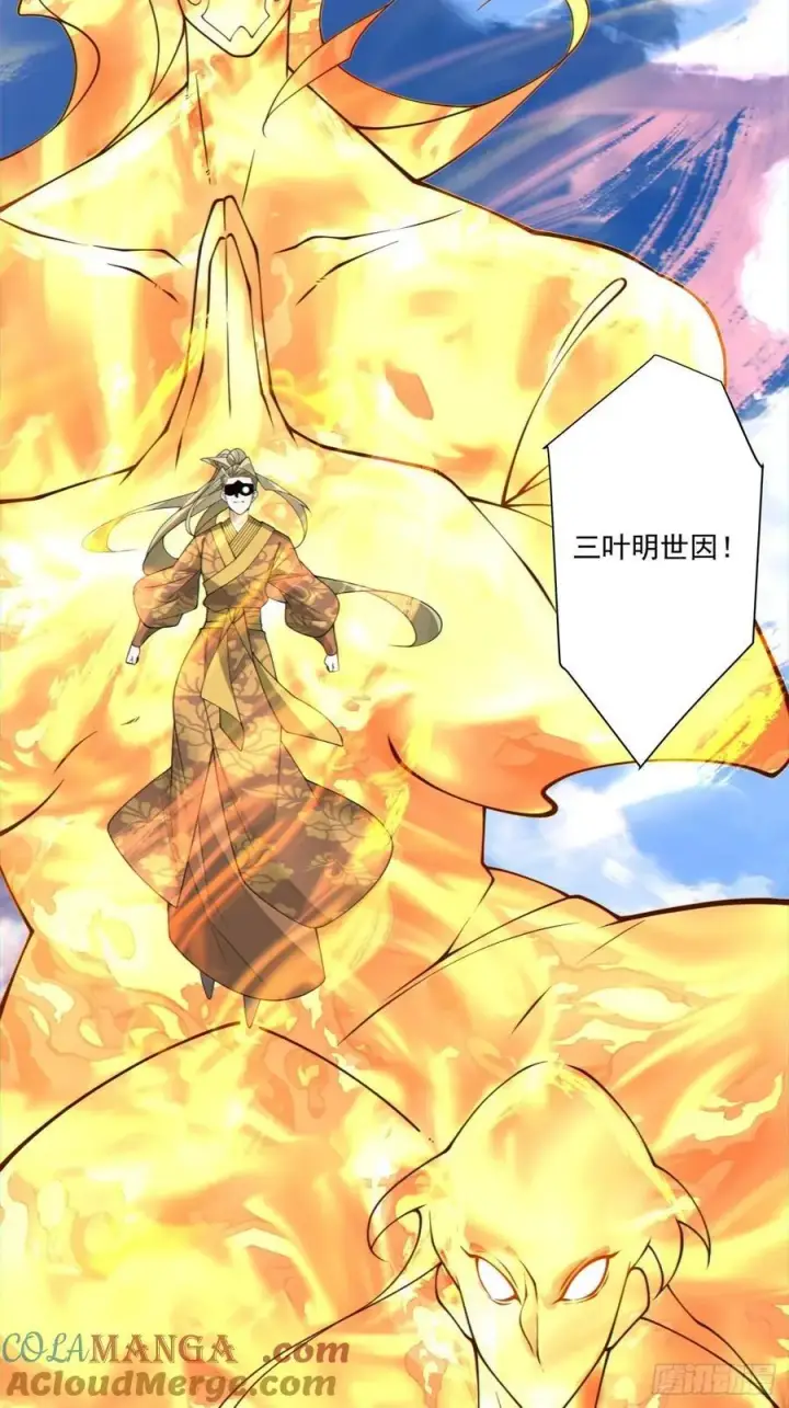 漫画《我的徒弟都是大反派》第三百一十五回第31张图
