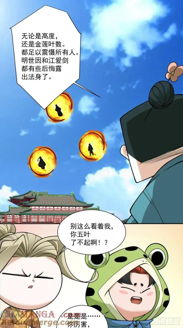 漫画《我的徒弟都是大反派》第三百一十五回第34张图