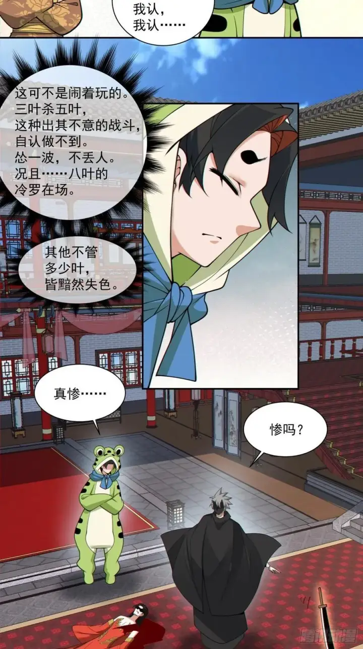 漫画《我的徒弟都是大反派》第三百一十五回第35张图