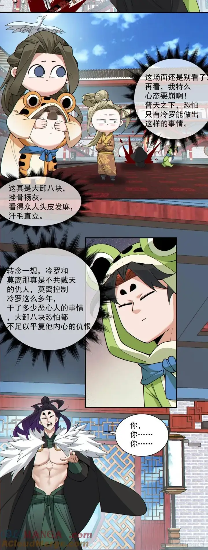 漫画《我的徒弟都是大反派》第三百一十五回第37张图