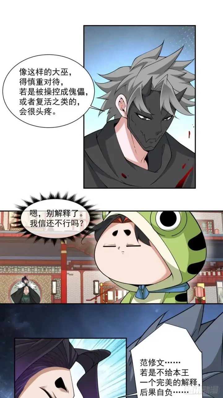 漫画《我的徒弟都是大反派》第三百一十五回第38张图