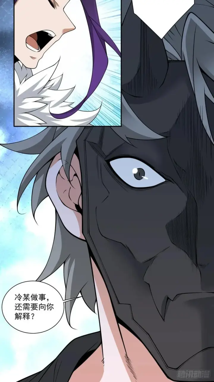 漫画《我的徒弟都是大反派》第三百一十五回第39张图