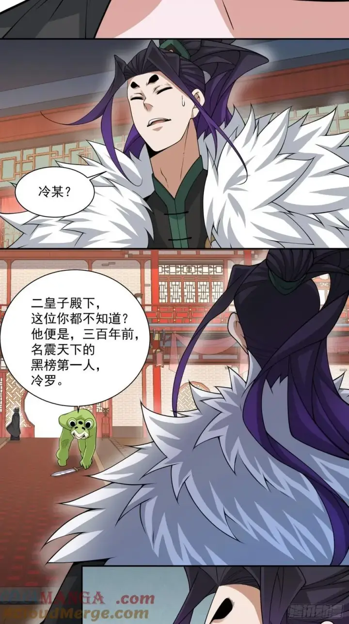 漫画《我的徒弟都是大反派》第三百一十五回第40张图