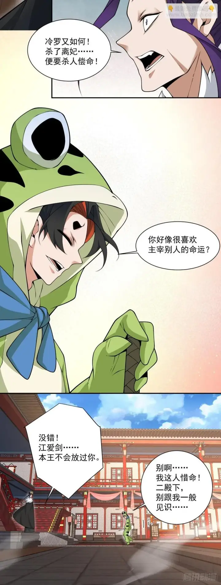 漫画《我的徒弟都是大反派》第三百一十五回第41张图