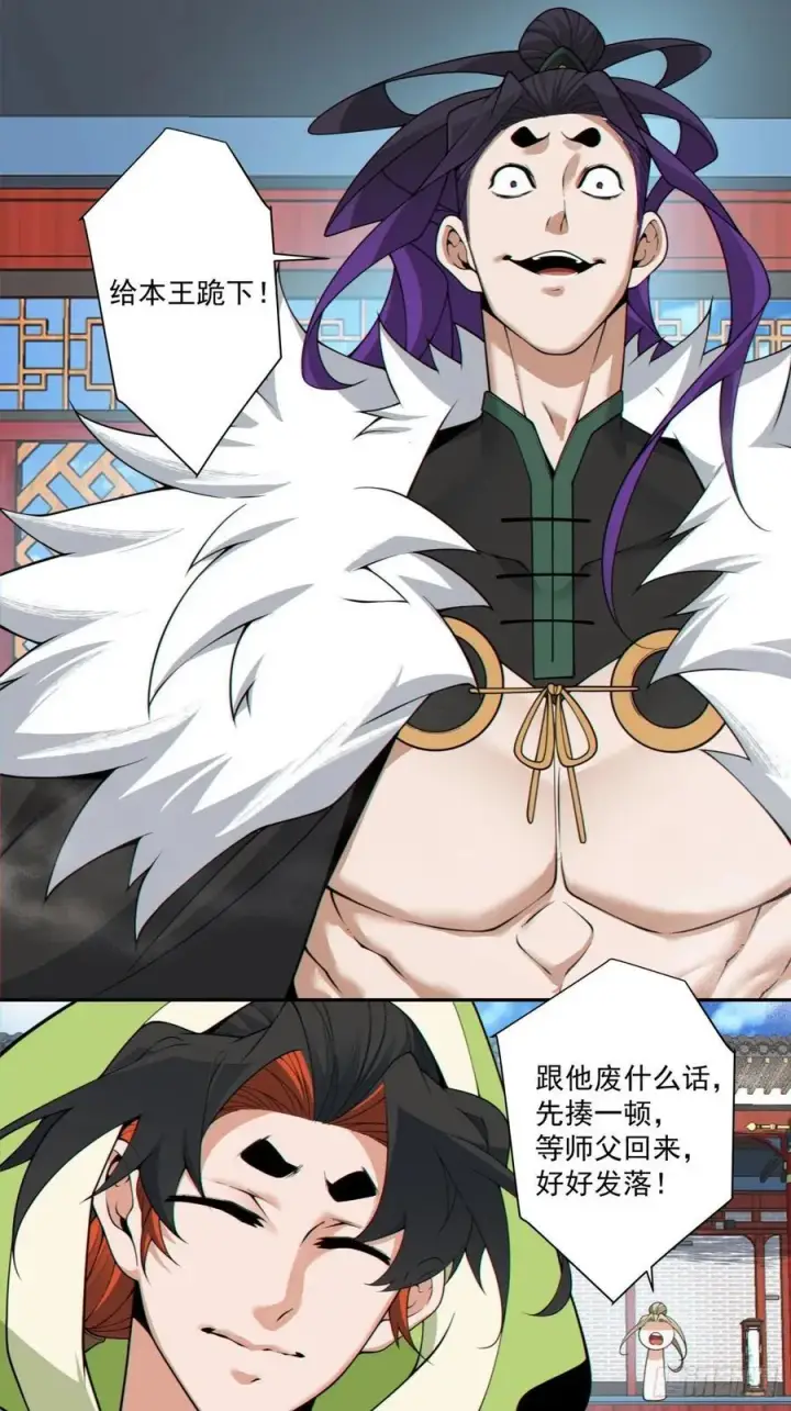 漫画《我的徒弟都是大反派》第三百一十五回第42张图