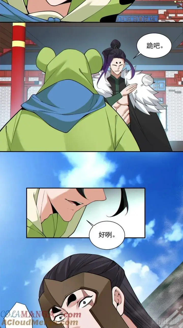 漫画《我的徒弟都是大反派》第三百一十五回第43张图
