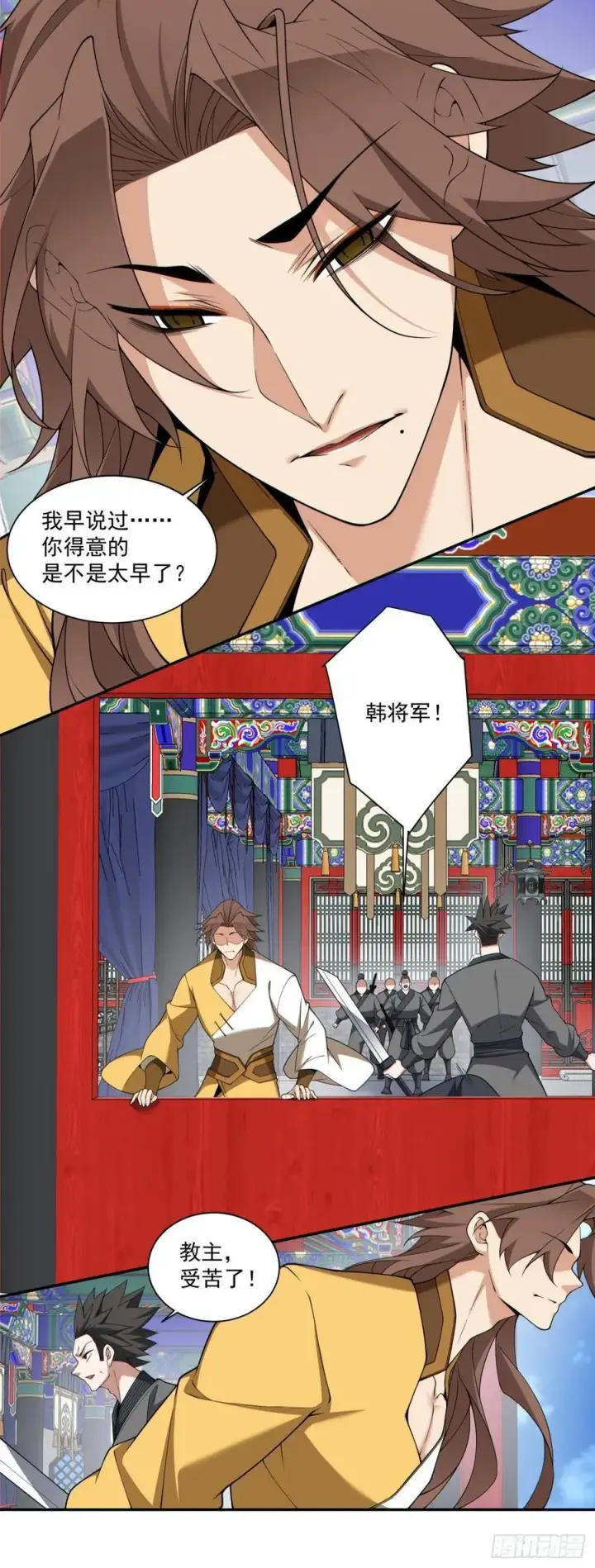 漫画《我的徒弟都是大反派》第三百一十五回第5张图