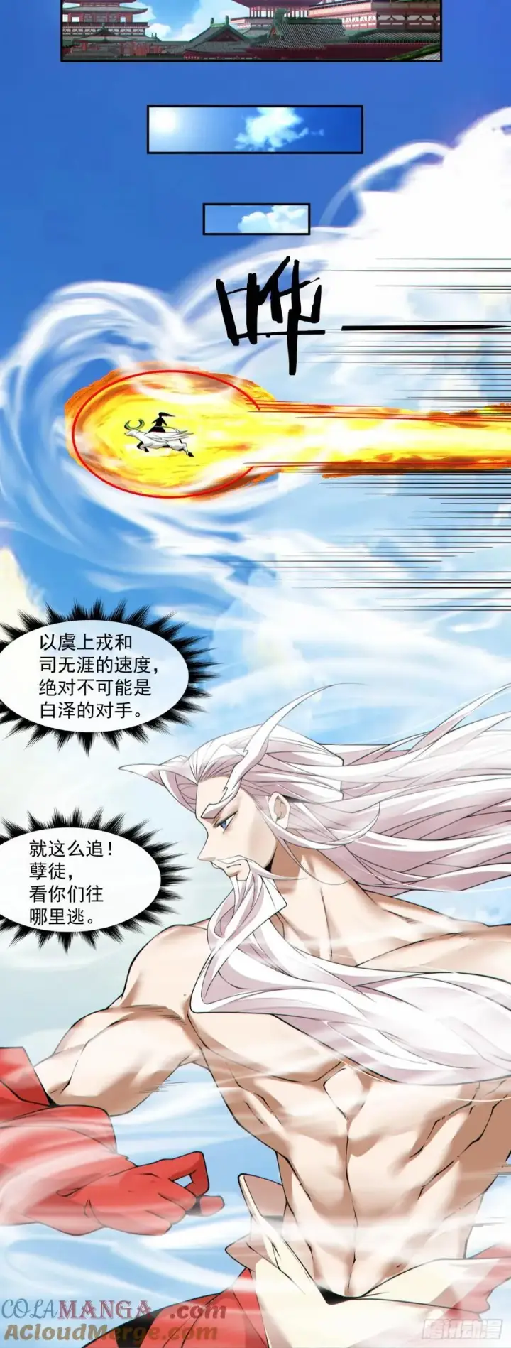 漫画《我的徒弟都是大反派》第三百一十六回第13张图