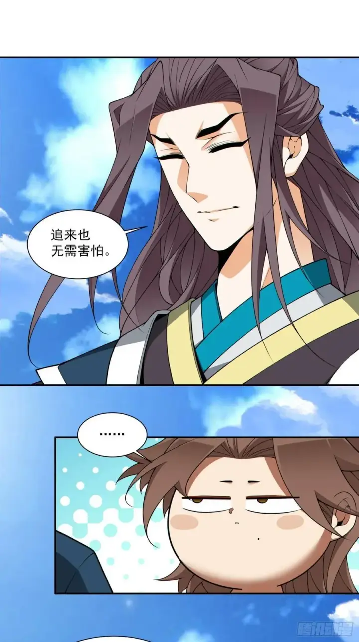 漫画《我的徒弟都是大反派》第三百一十六回第18张图