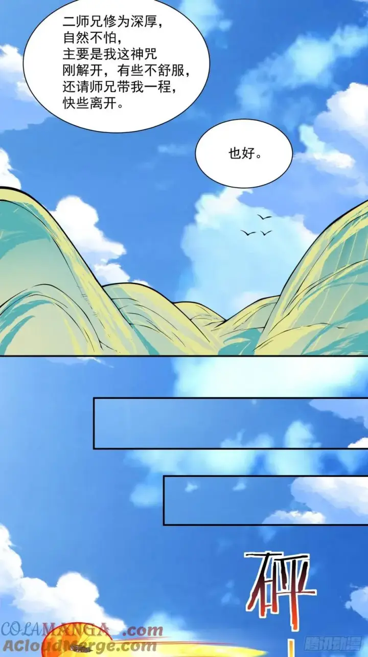漫画《我的徒弟都是大反派》第三百一十六回第19张图