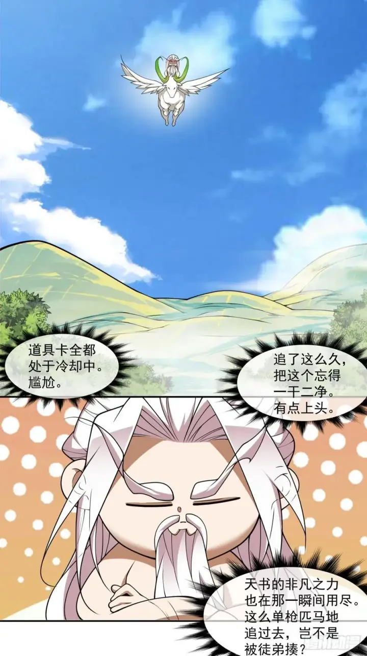 漫画《我的徒弟都是大反派》第三百一十六回第24张图