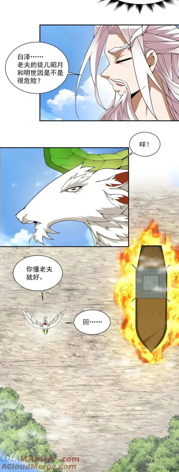 漫画《我的徒弟都是大反派》第三百一十六回第25张图