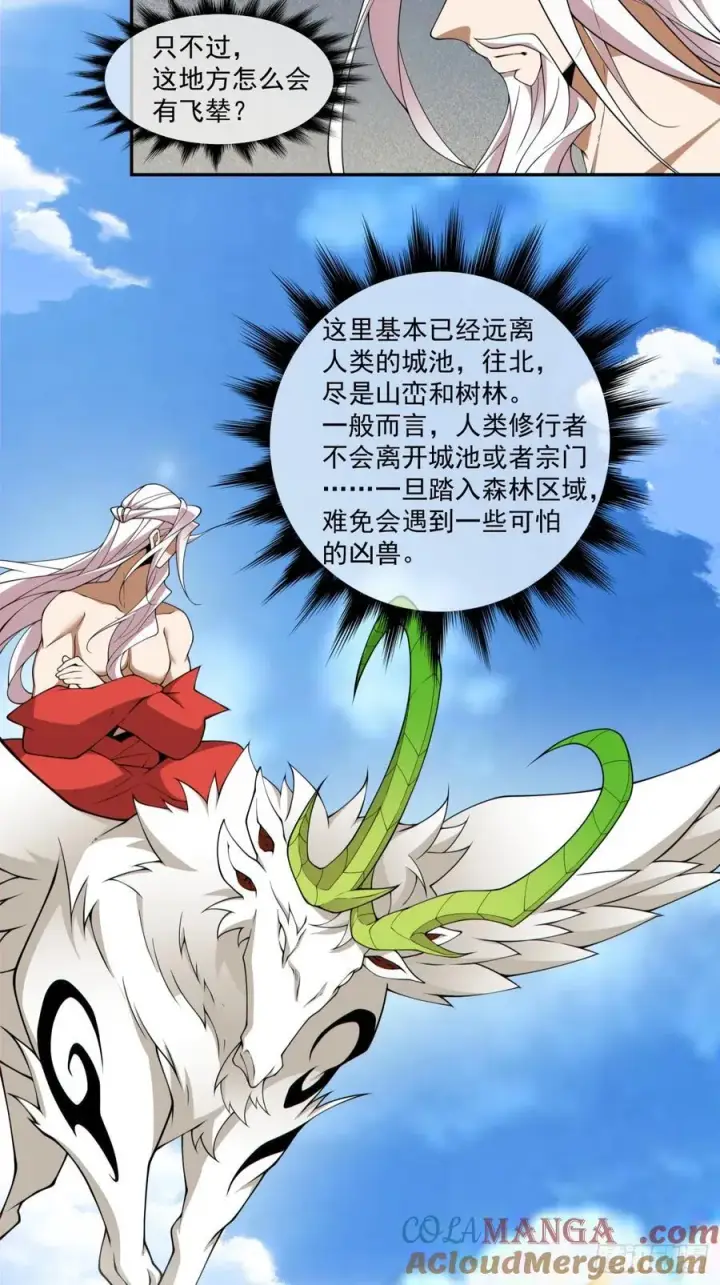 漫画《我的徒弟都是大反派》第三百一十六回第27张图