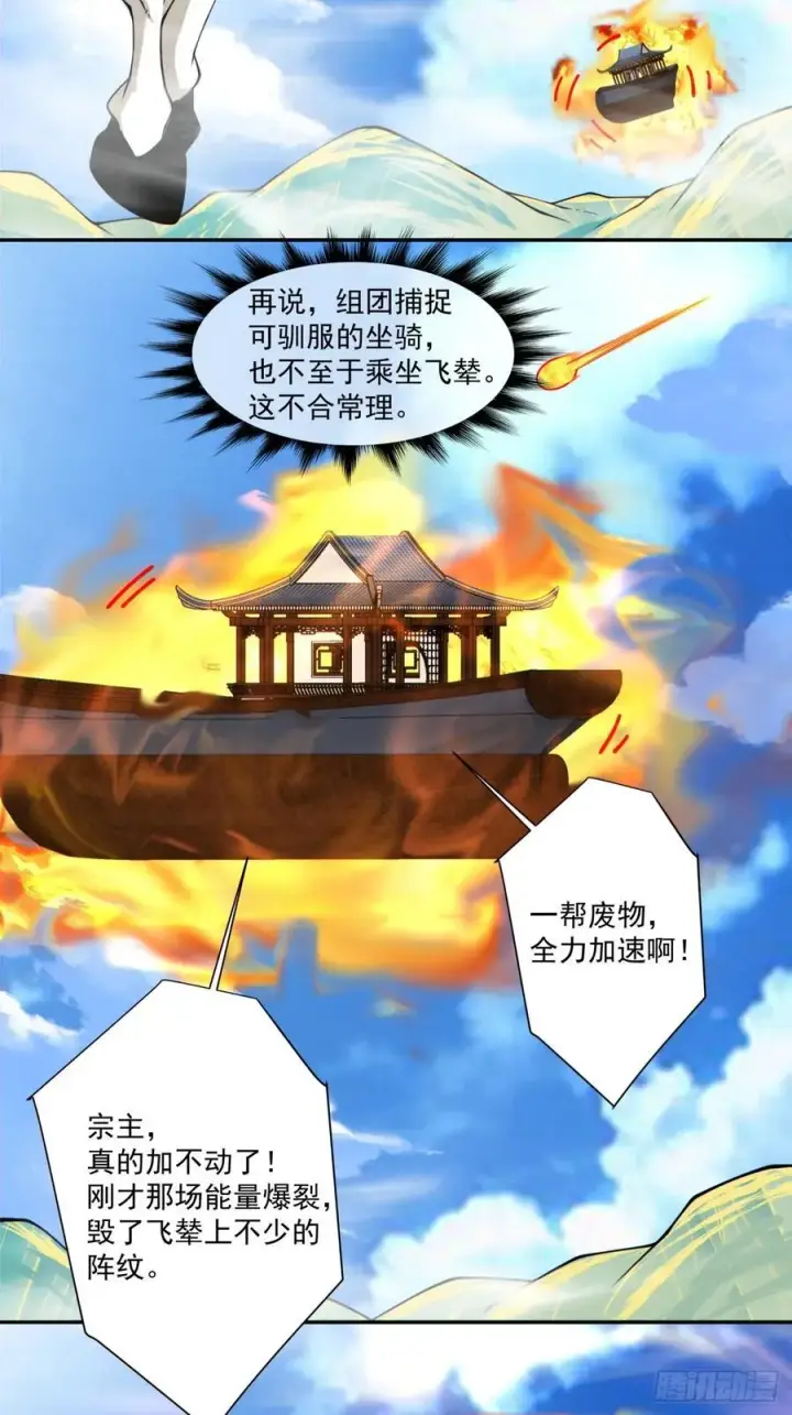 漫画《我的徒弟都是大反派》第三百一十六回第28张图