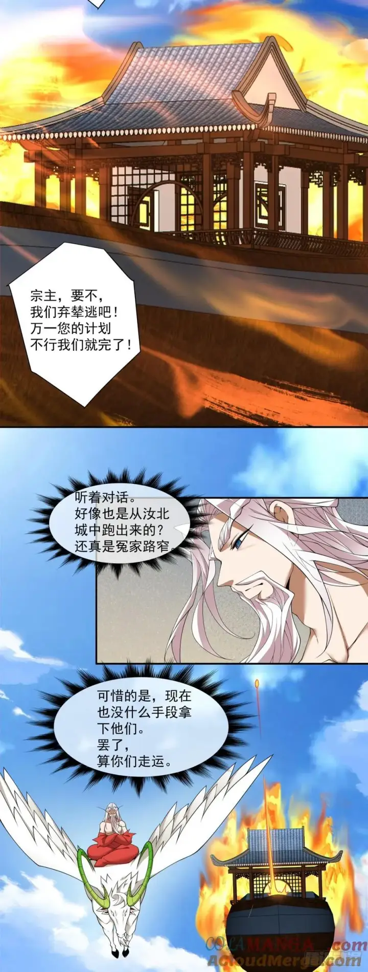 漫画《我的徒弟都是大反派》第三百一十六回第29张图