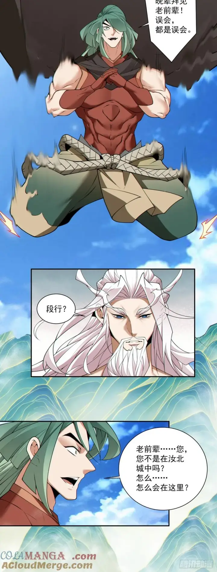 漫画《我的徒弟都是大反派》第三百一十六回第33张图