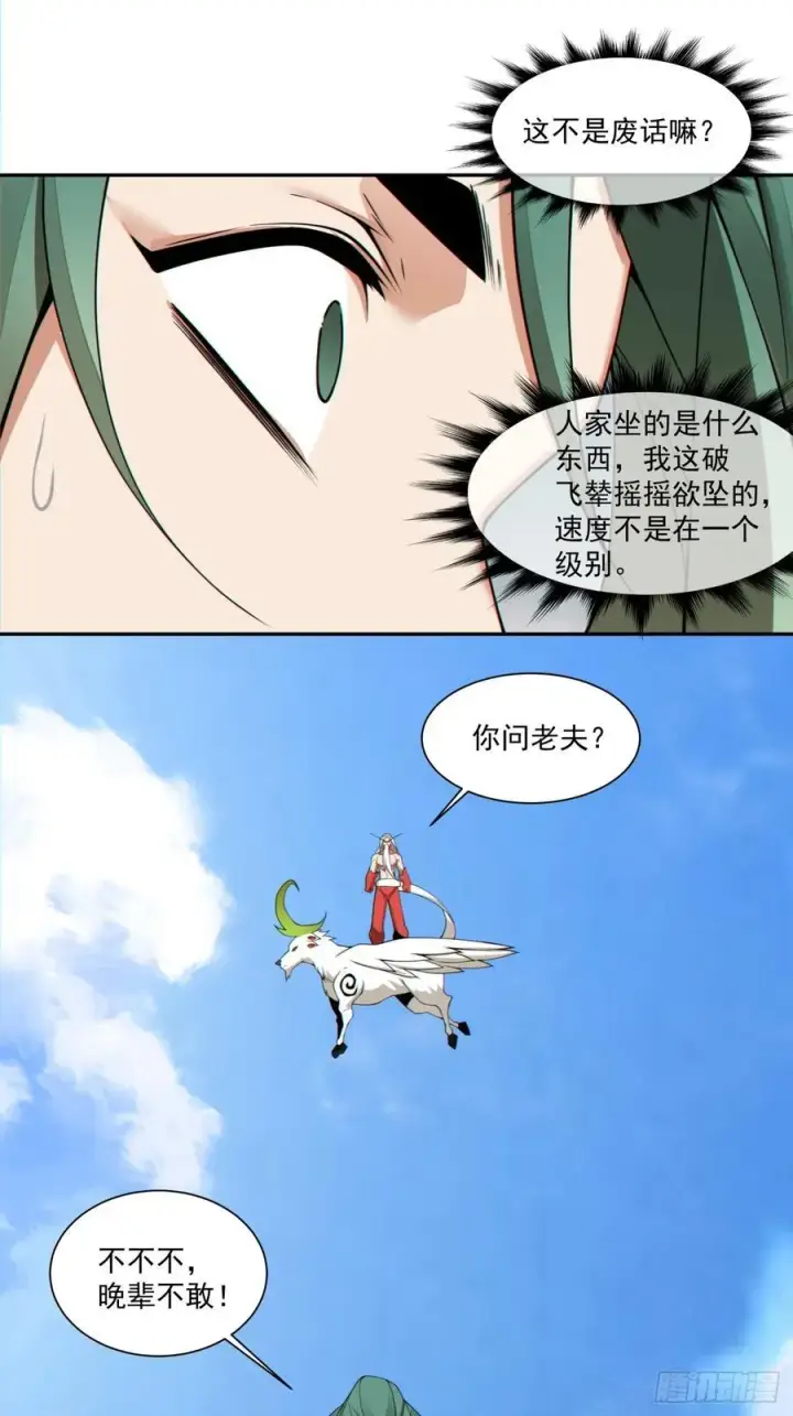 漫画《我的徒弟都是大反派》第三百一十六回第34张图