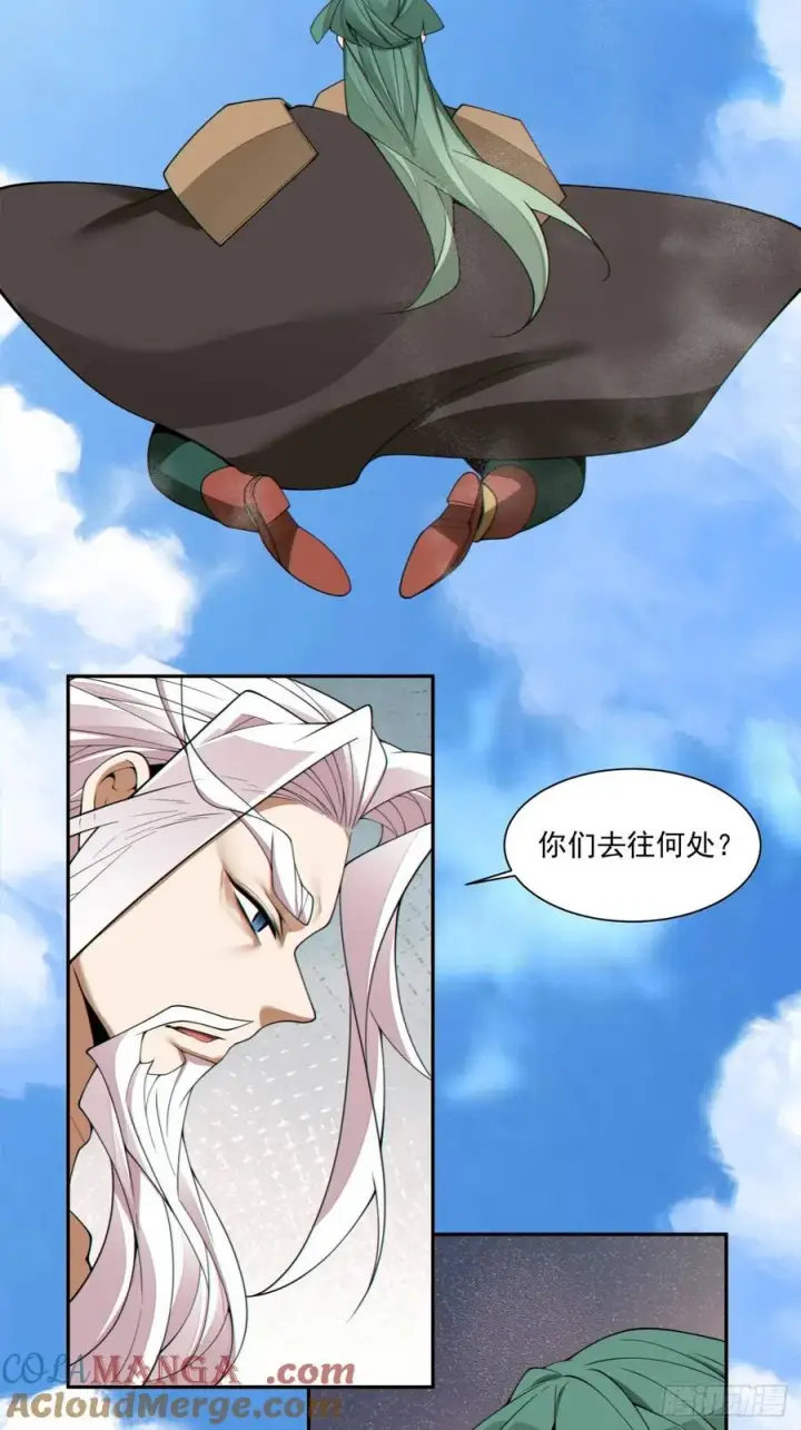 漫画《我的徒弟都是大反派》第三百一十六回第35张图