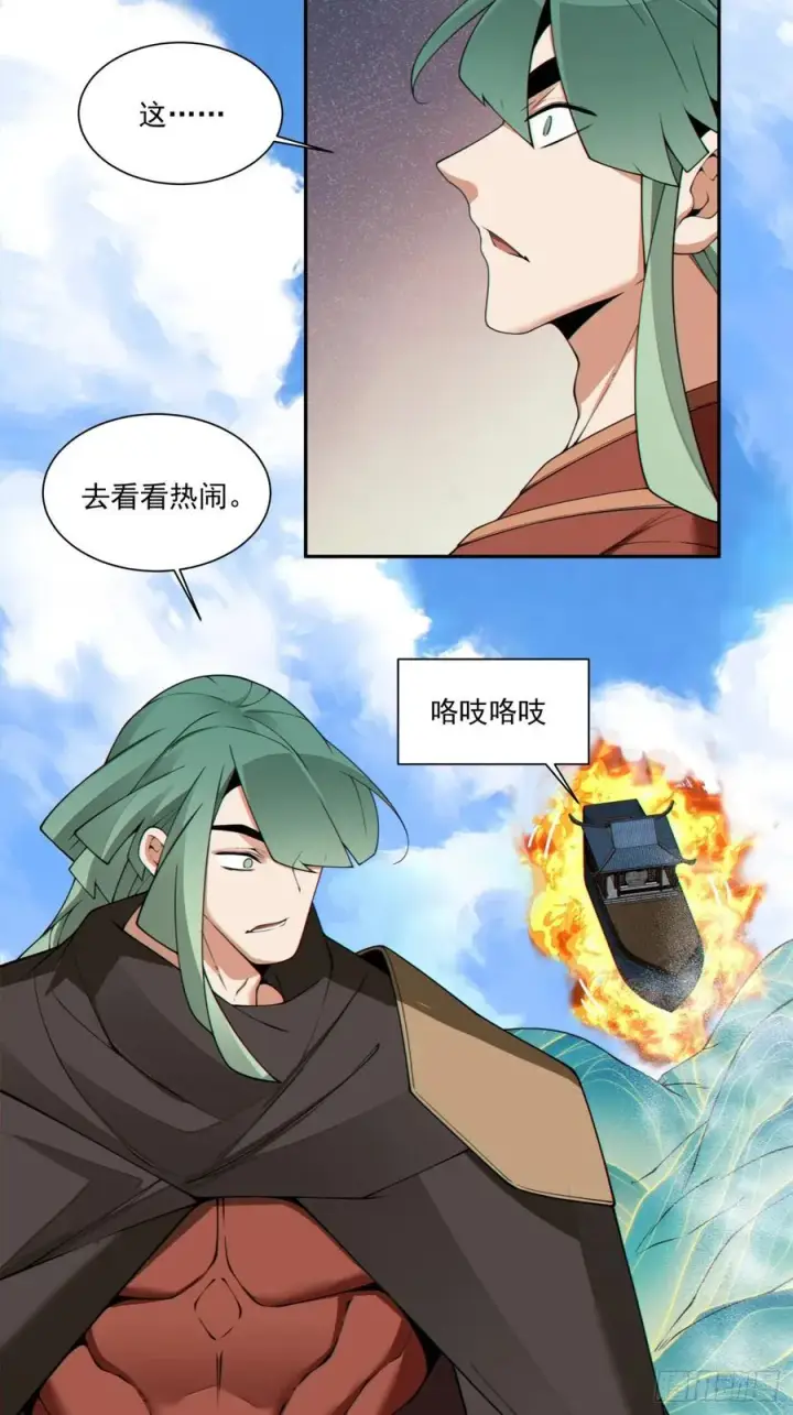 漫画《我的徒弟都是大反派》第三百一十六回第36张图