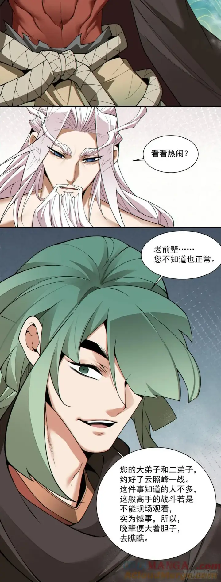 漫画《我的徒弟都是大反派》第三百一十六回第37张图