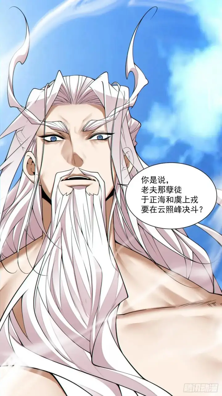 漫画《我的徒弟都是大反派》第三百一十六回第38张图