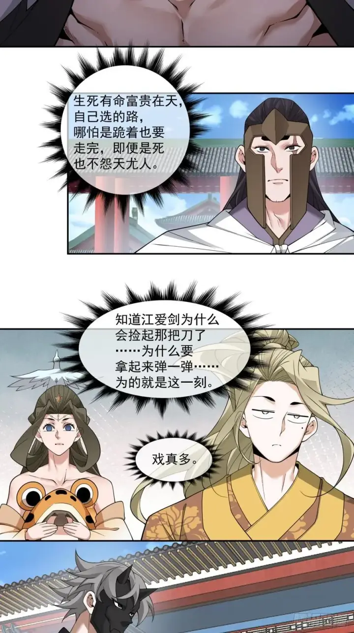 漫画《我的徒弟都是大反派》第三百一十六回第4张图