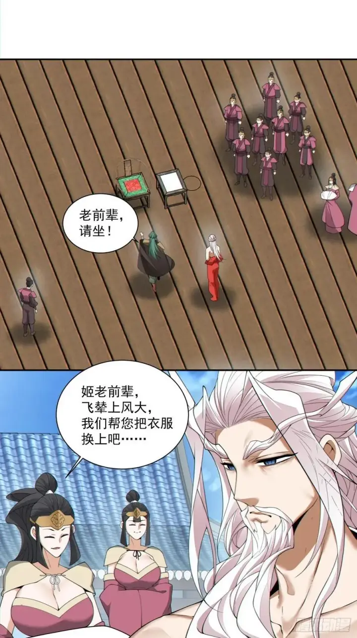 漫画《我的徒弟都是大反派》第三百一十七回第10张图