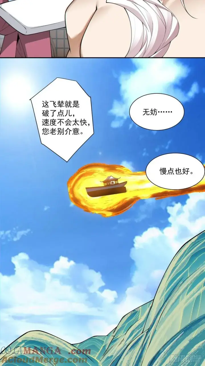 漫画《我的徒弟都是大反派》第三百一十七回第11张图
