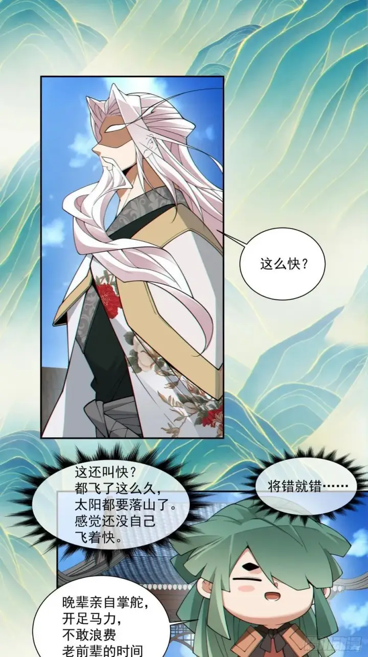漫画《我的徒弟都是大反派》第三百一十七回第14张图