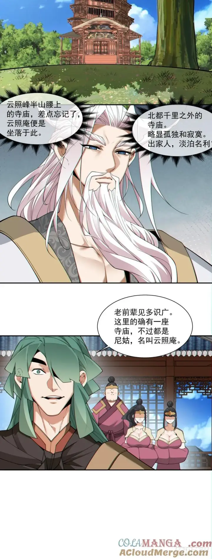 漫画《我的徒弟都是大反派》第三百一十七回第17张图