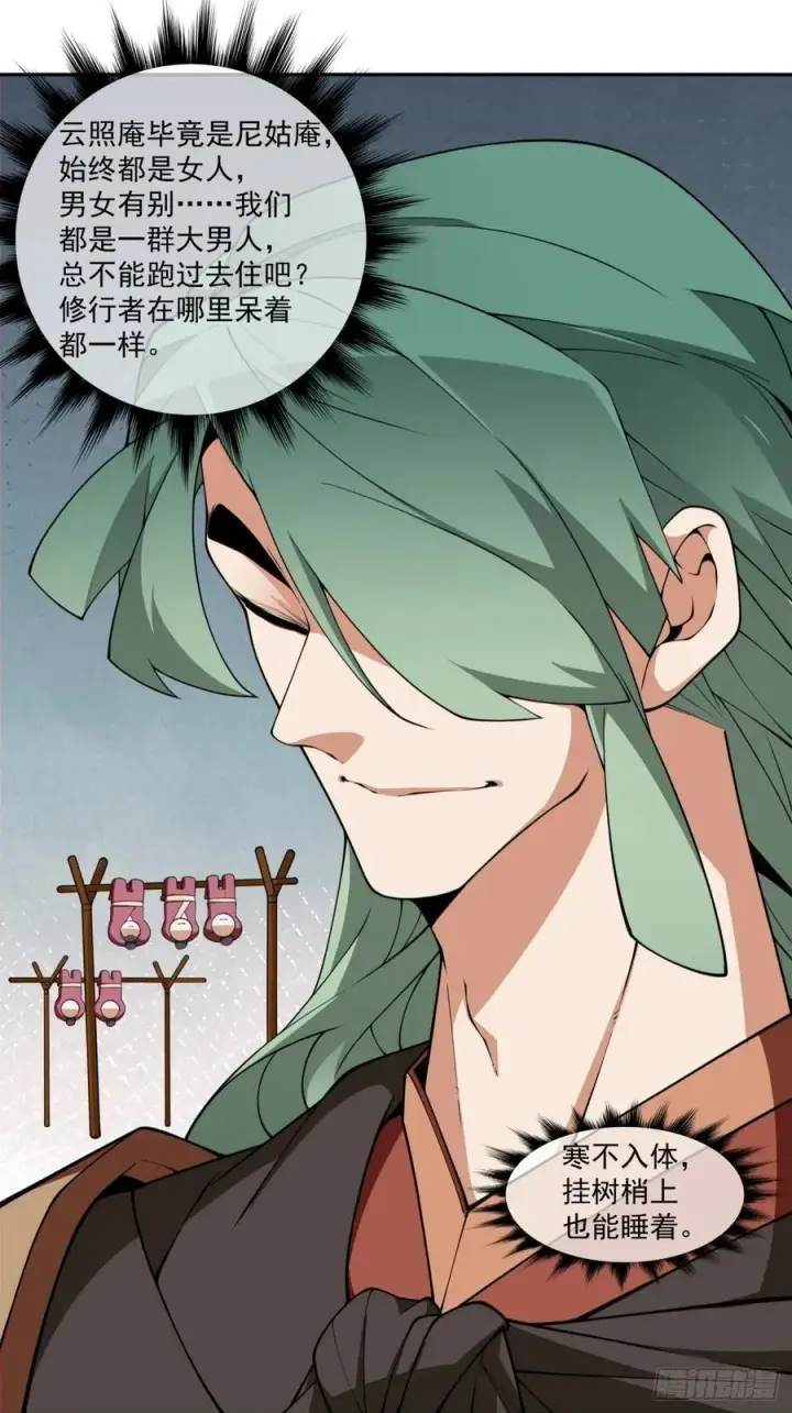 漫画《我的徒弟都是大反派》第三百一十七回第18张图