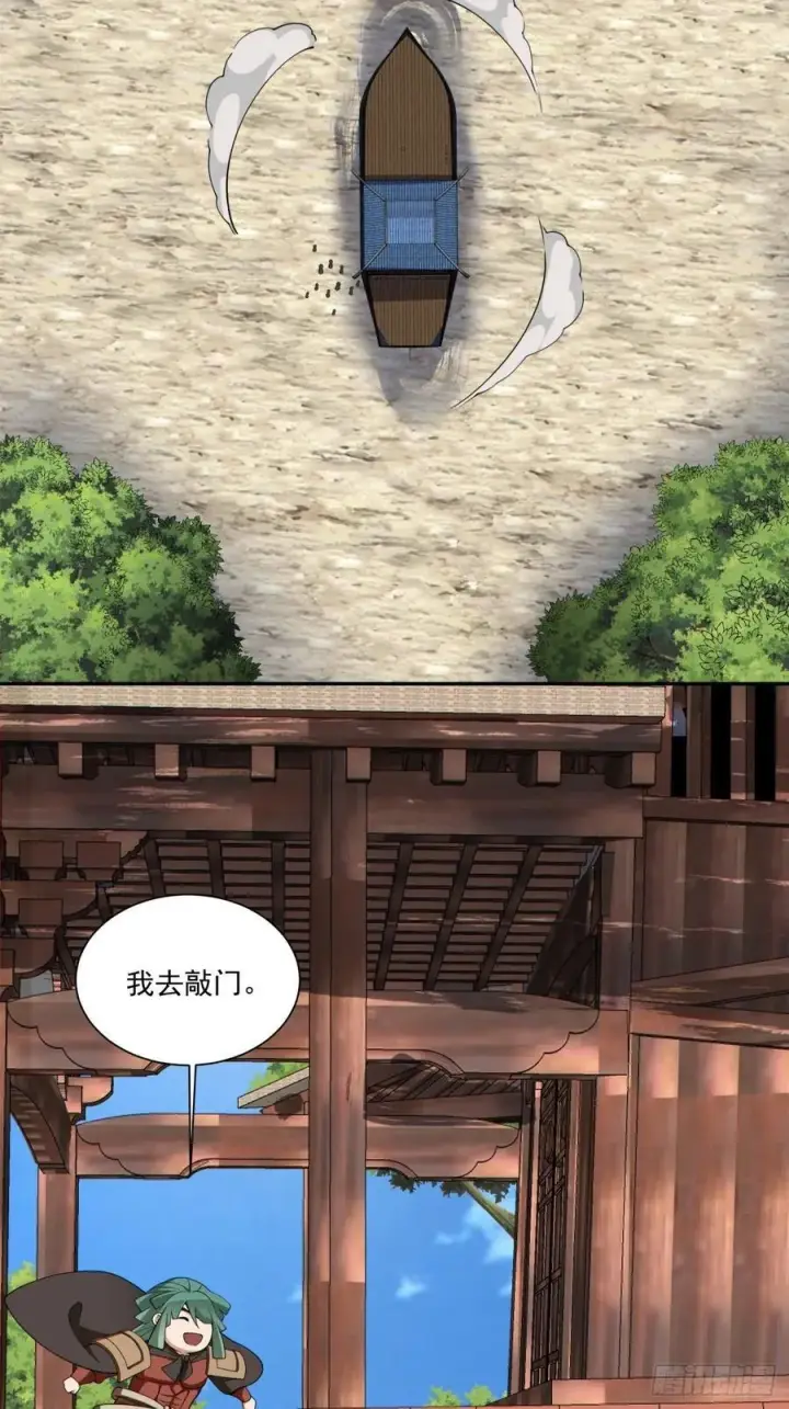漫画《我的徒弟都是大反派》第三百一十七回第20张图