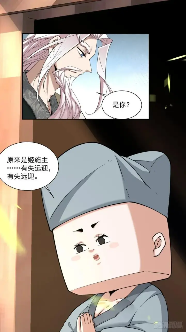 漫画《我的徒弟都是大反派》第三百一十七回第22张图