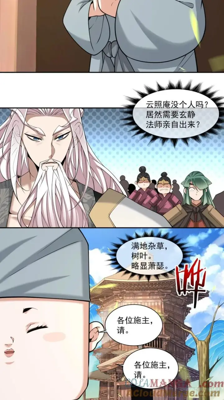漫画《我的徒弟都是大反派》第三百一十七回第23张图