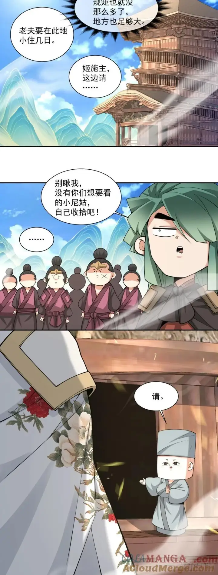 漫画《我的徒弟都是大反派》第三百一十七回第25张图