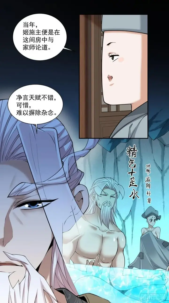 漫画《我的徒弟都是大反派》第三百一十七回第26张图