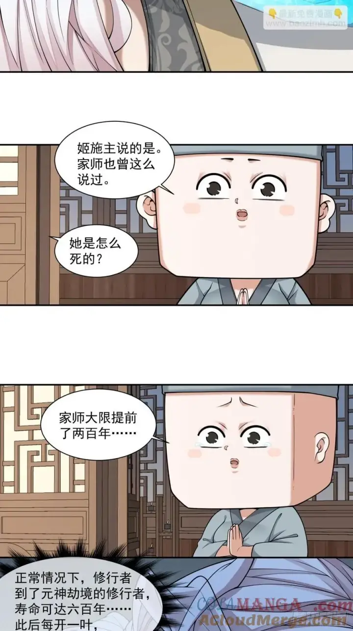 漫画《我的徒弟都是大反派》第三百一十七回第27张图
