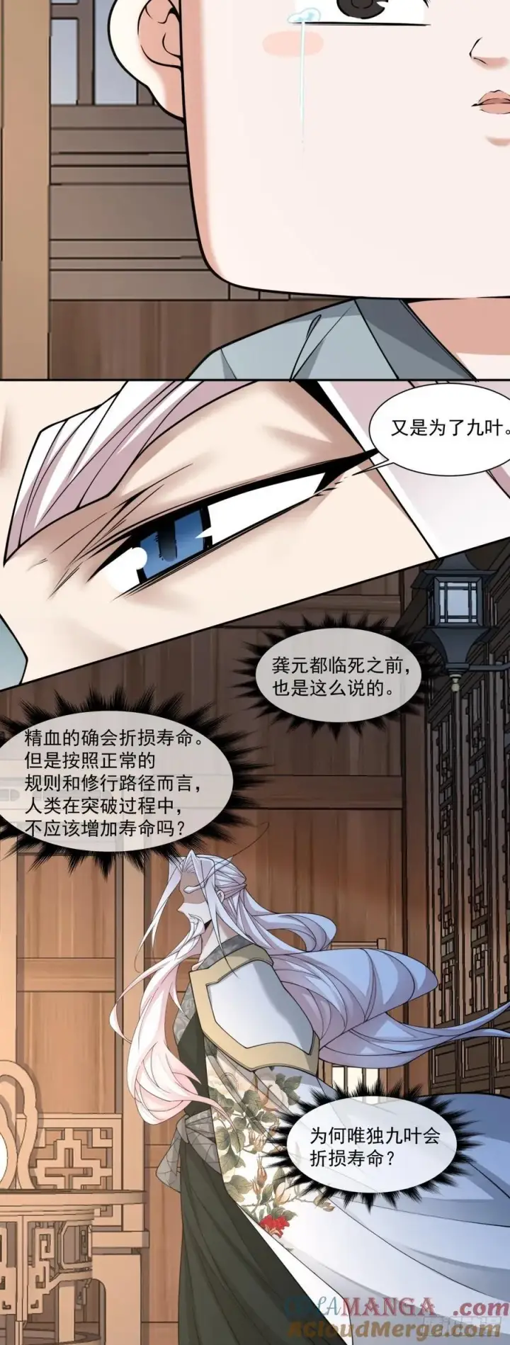 漫画《我的徒弟都是大反派》第三百一十七回第29张图
