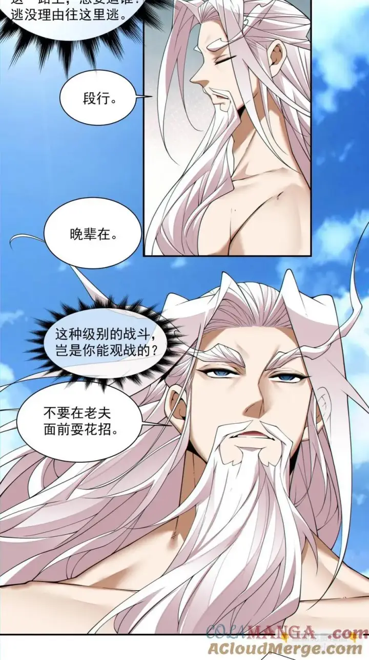 漫画《我的徒弟都是大反派》第三百一十七回第3张图