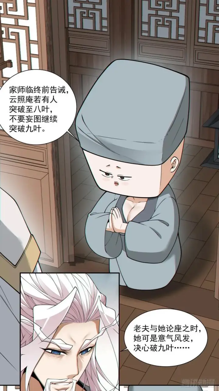 漫画《我的徒弟都是大反派》第三百一十七回第30张图